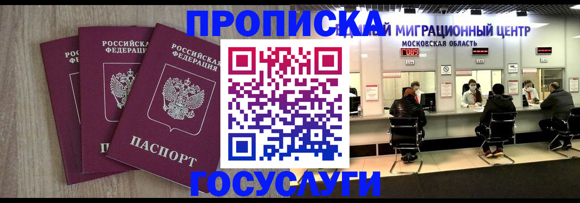 прописка штамп в Рассказово